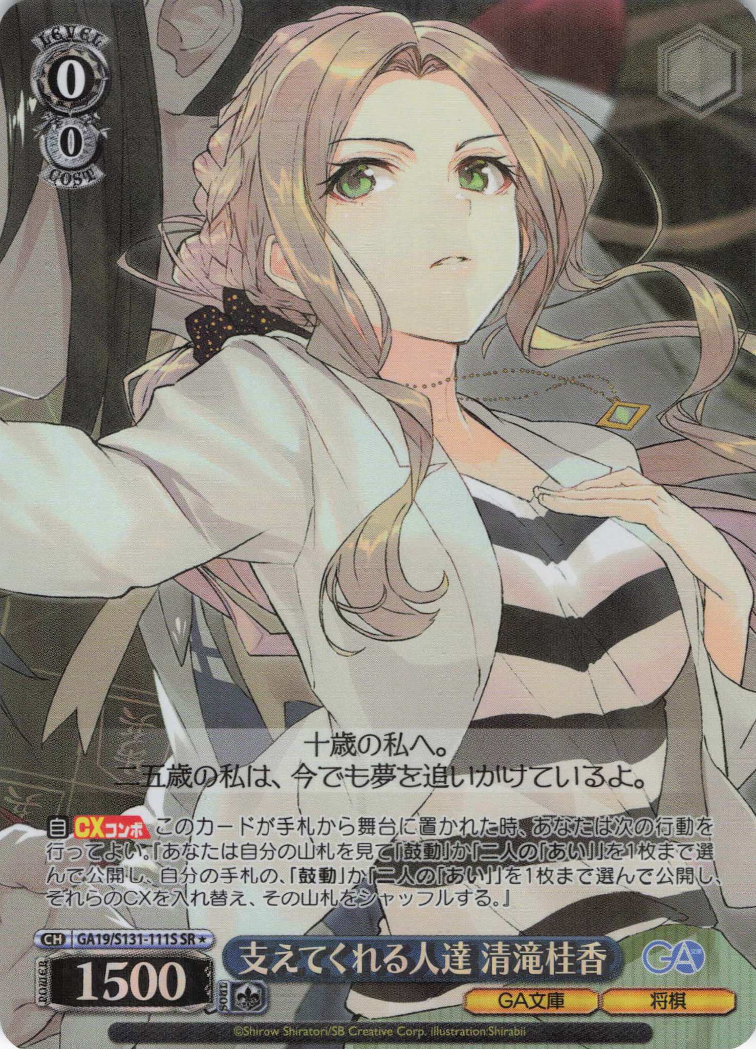 支えてくれる人達 清滝桂香(SR)(GA19/S131-111S)